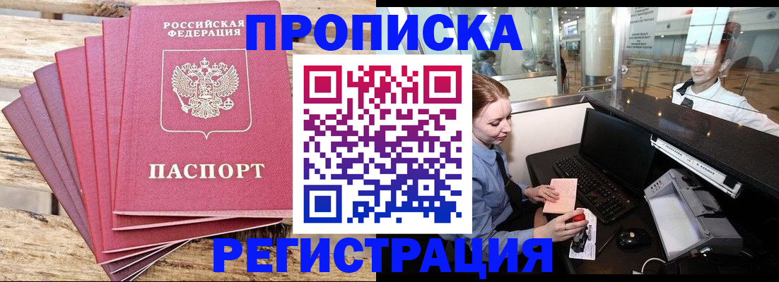 прописка от собственника в Ижевске